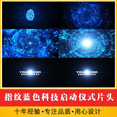 指纹蓝色科技启动仪式片头视频  企业开业产品发布会揭幕开场视频