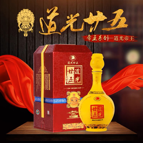 道光廿五纯粮酒帝王系列陈香型