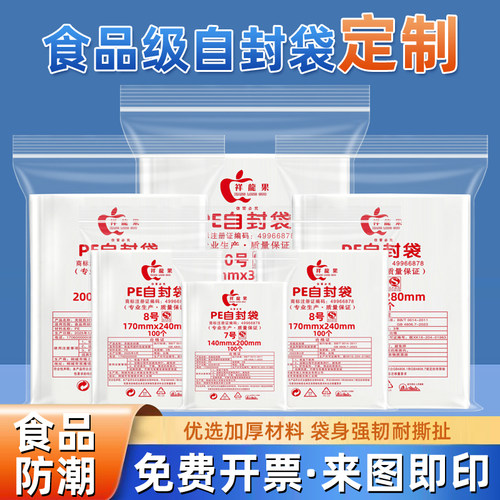 自封袋透明加厚食品保鲜袋小号封口密封袋收纳pe塑料封口分装包装