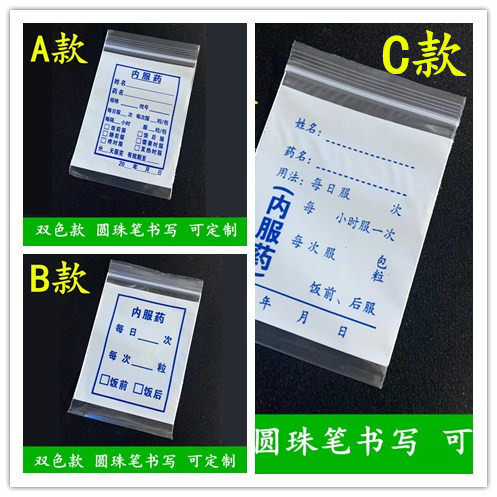 可书写药品分装袋塑封自封内服药封口袋西药拆零医院诊所牙科定制