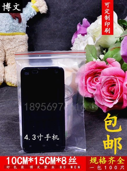自封袋10*15*8丝透明袋子加厚密封袋封口袋小号包装袋包邮100只