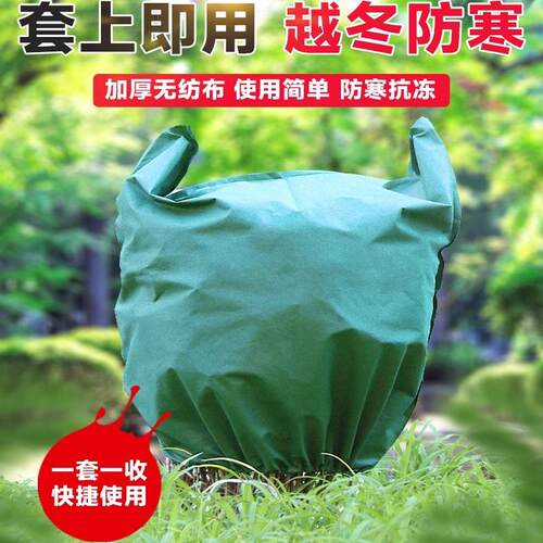 植物过冬防寒无纺布绿植树罩
