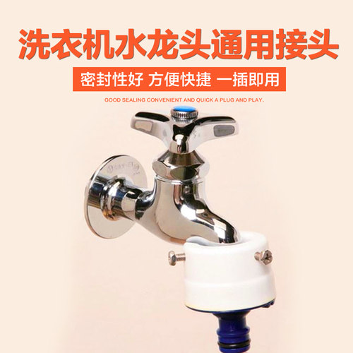 爱丽思万能水龙头接头/蛇口口金龙头 龙头接头