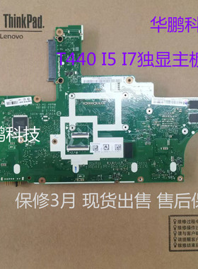 联想 THINKAD T440 T440S T450 T450S主板 cpu i5 i7 FRU:04X4037
