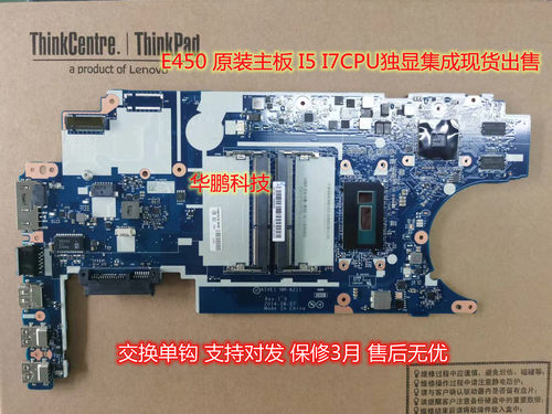 联想笔记本主板e480e570原装