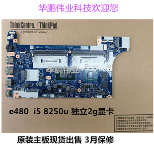 E580主板 独立 FRU ThinkPad 01LW198全新 B421 E480 号NM 联想 版