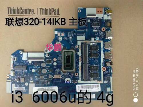 联想320-14IKB 主板 i3 cpu 6006u NM-B241版号