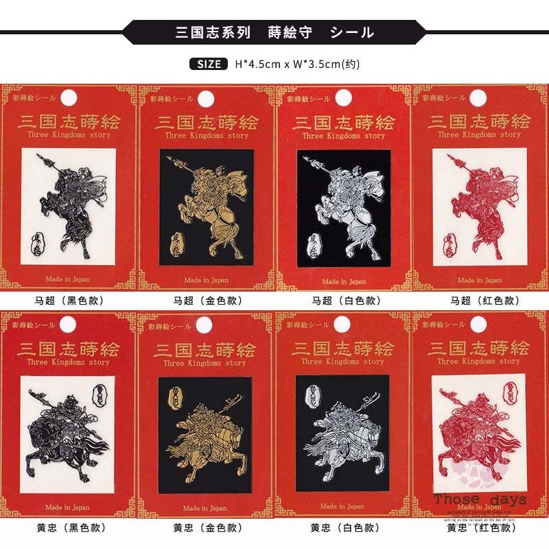 thosedays日本正品防水描金贴纸