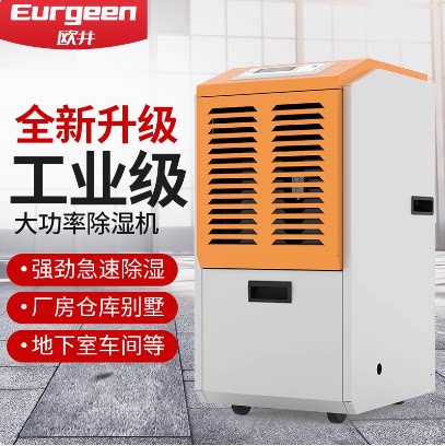 欧井工业用除湿机OJ601E车间配电房仓库除湿器大功率地下室抽湿机