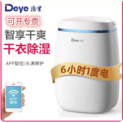 德业除湿机DYD-E12A3家用静音卧室除湿器12升抽湿器地下室抽湿机