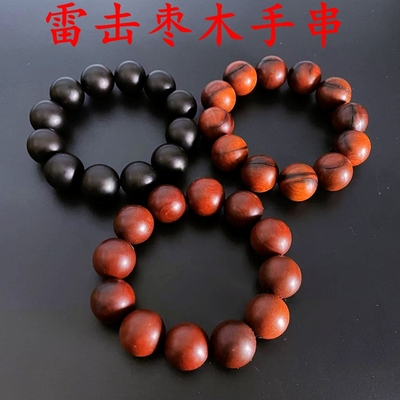 陕西千年雷击枣木雷击桃木手串