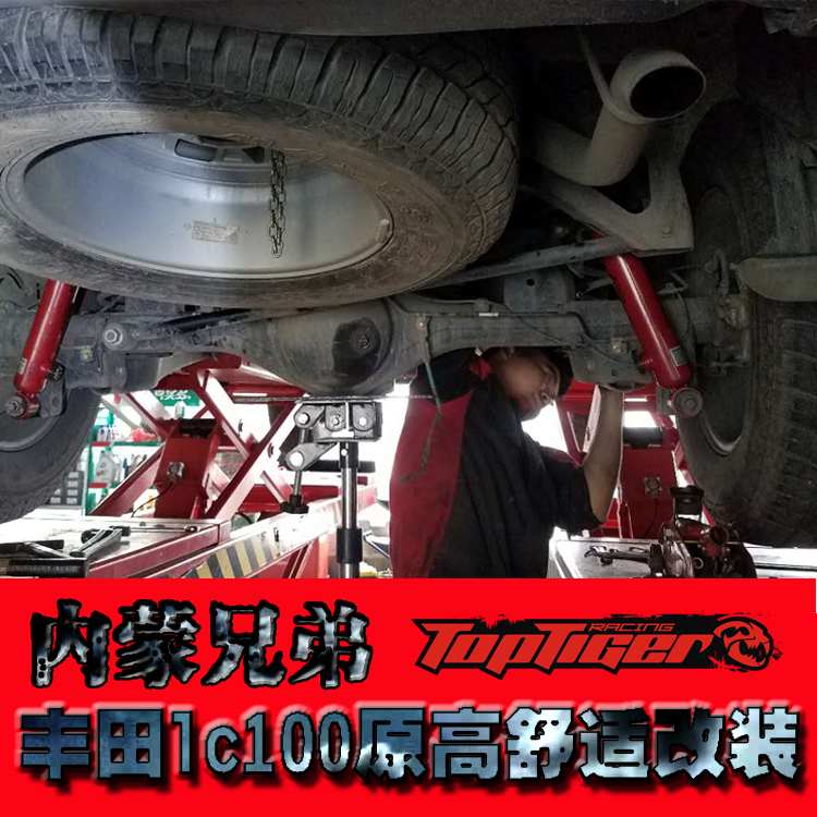 拓虎减震适用于丰田lc100改装升高减震升高套件陆巡4700两寸减振