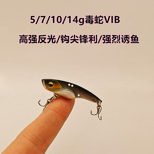 5/7/10g远投小毒蛇vib锌合金铁板