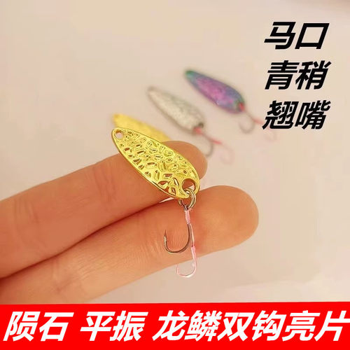 微物路亚陨石马口绑制双钩亮片