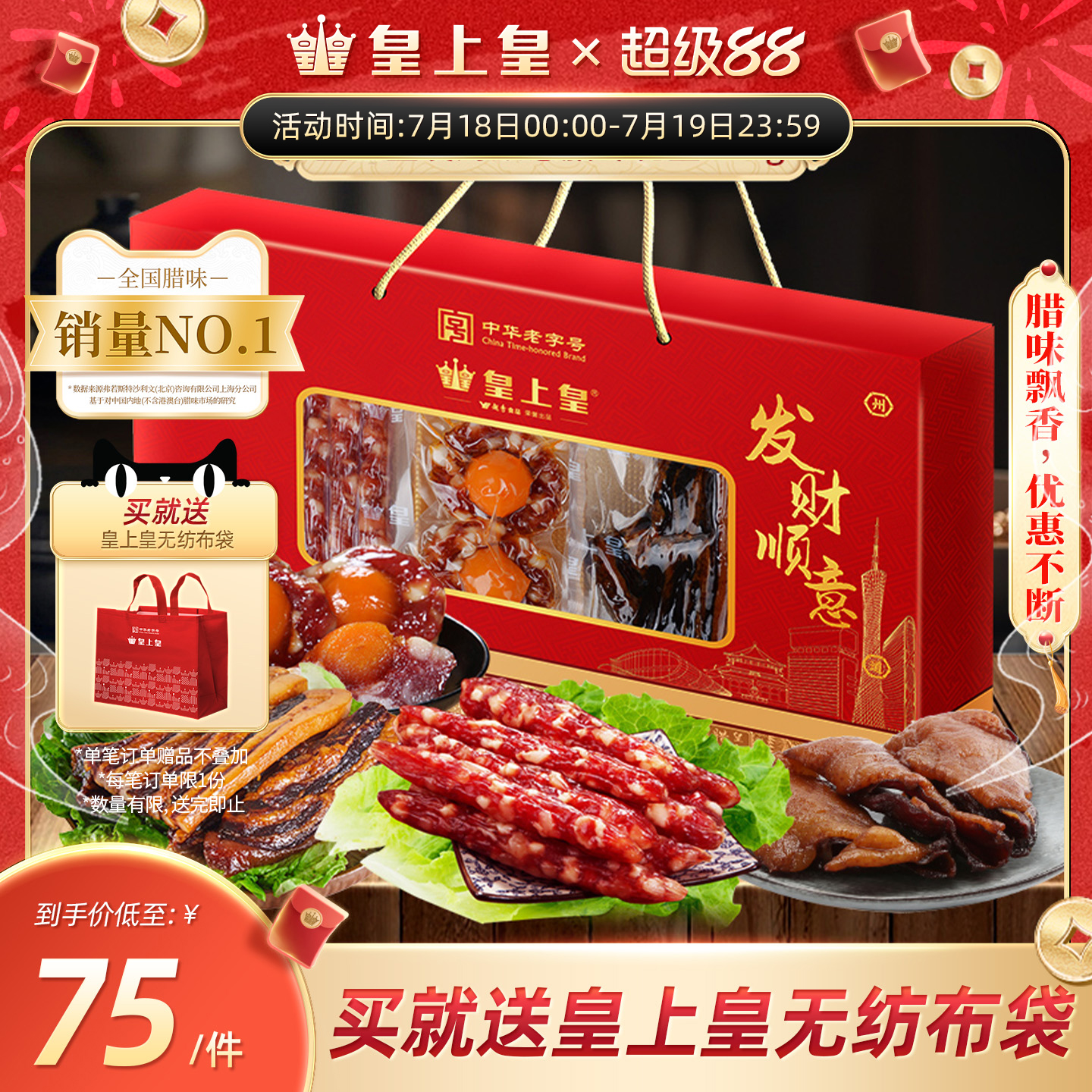 发财顺意腊味礼盒500g
