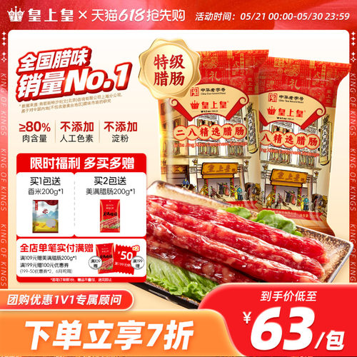 皇上皇500g包装年货广味香肠