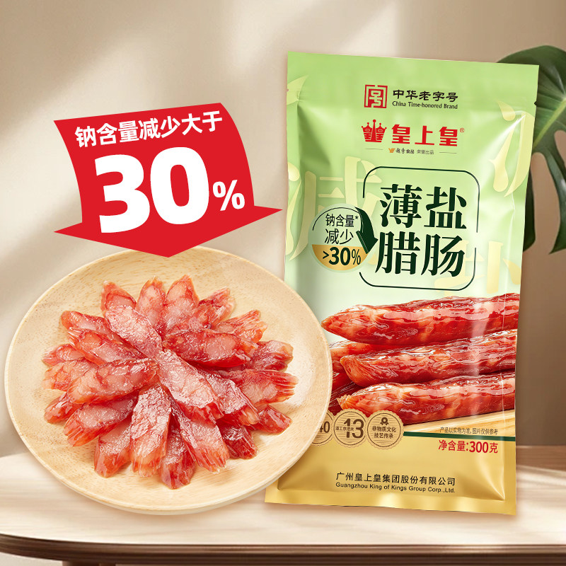 【蜜蜂零食节】皇上皇薄盐腊肠300g*2四六肥瘦正宗广味香肠囤货