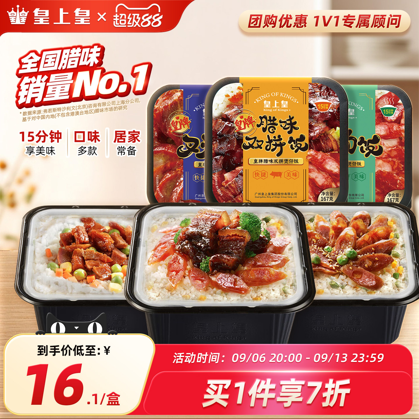 皇上皇多口味自热米饭煲仔饭*2盒懒人方便速食即食腊肠香肠户外