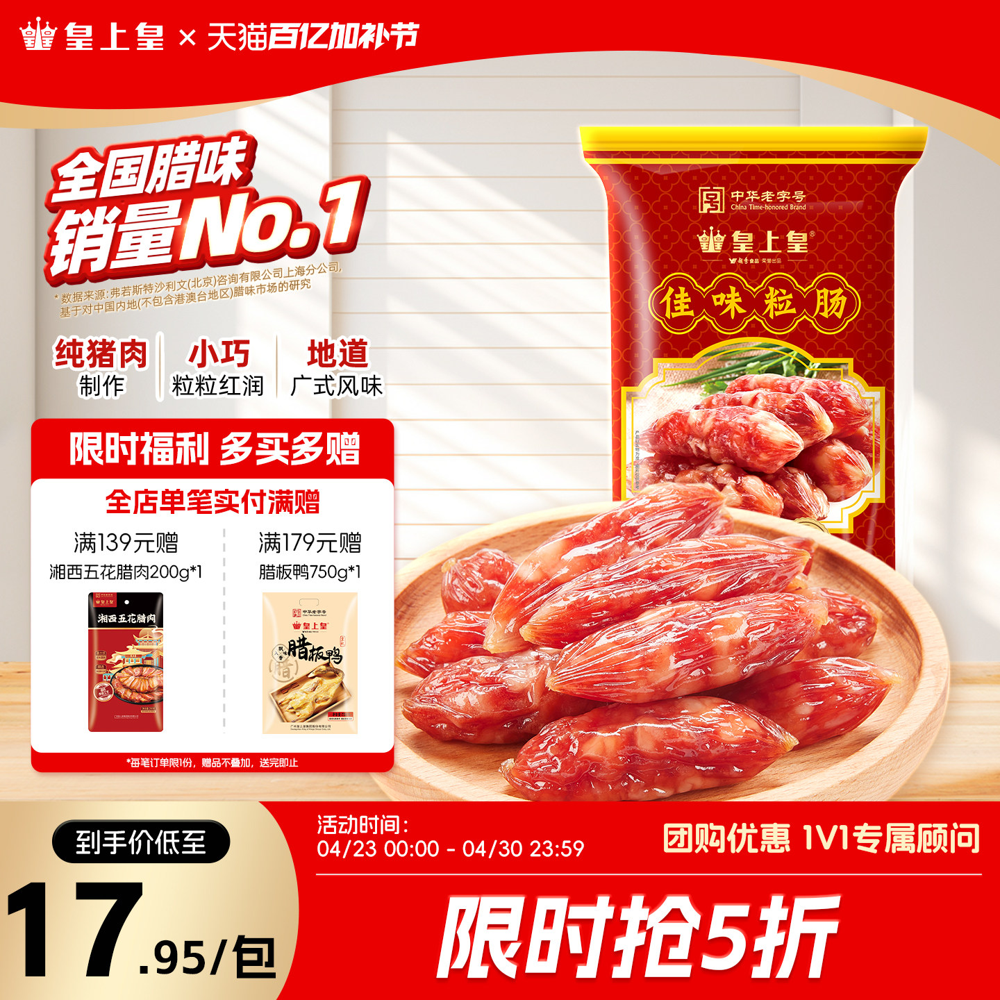 皇上皇腊肠佳味粒肠220g包装广式煲仔饭腊肠年货广东特产腊味腊肠