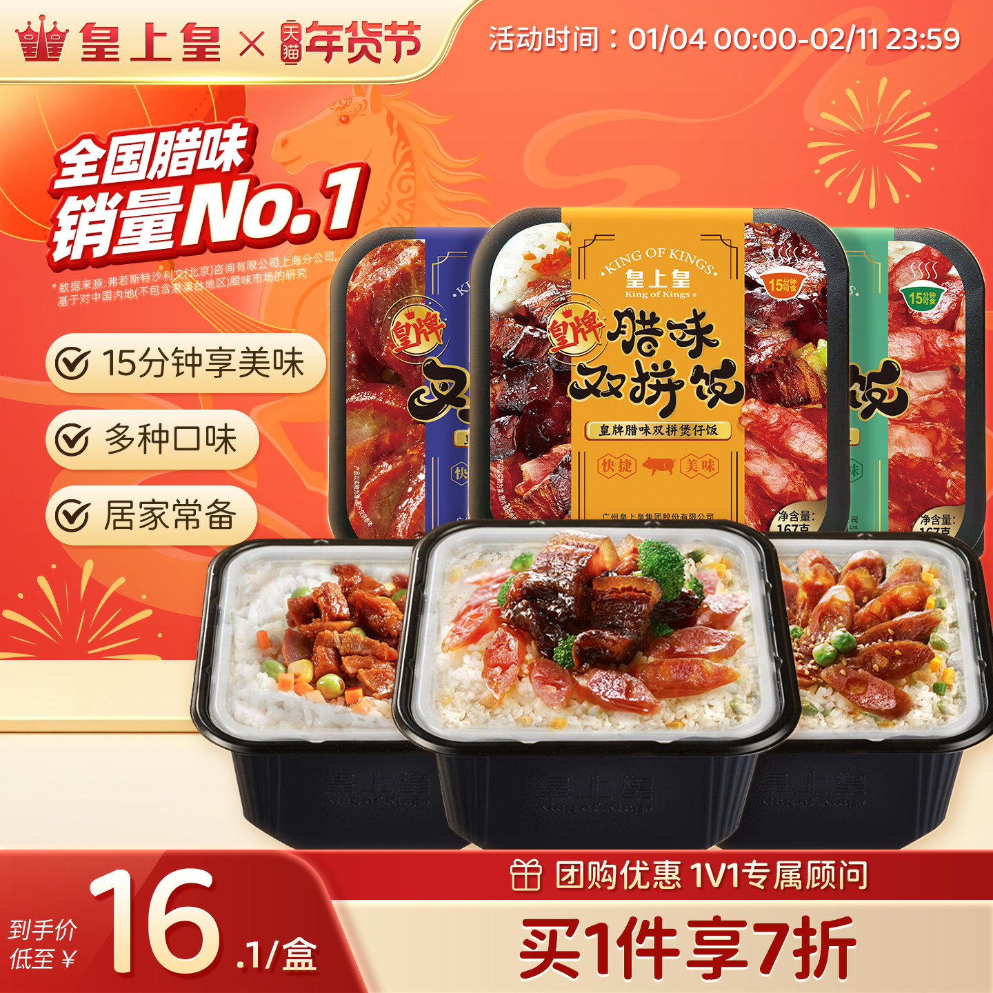 皇上皇多口味自热米饭煲仔饭*2盒懒人方便速食即食腊肠香肠户外