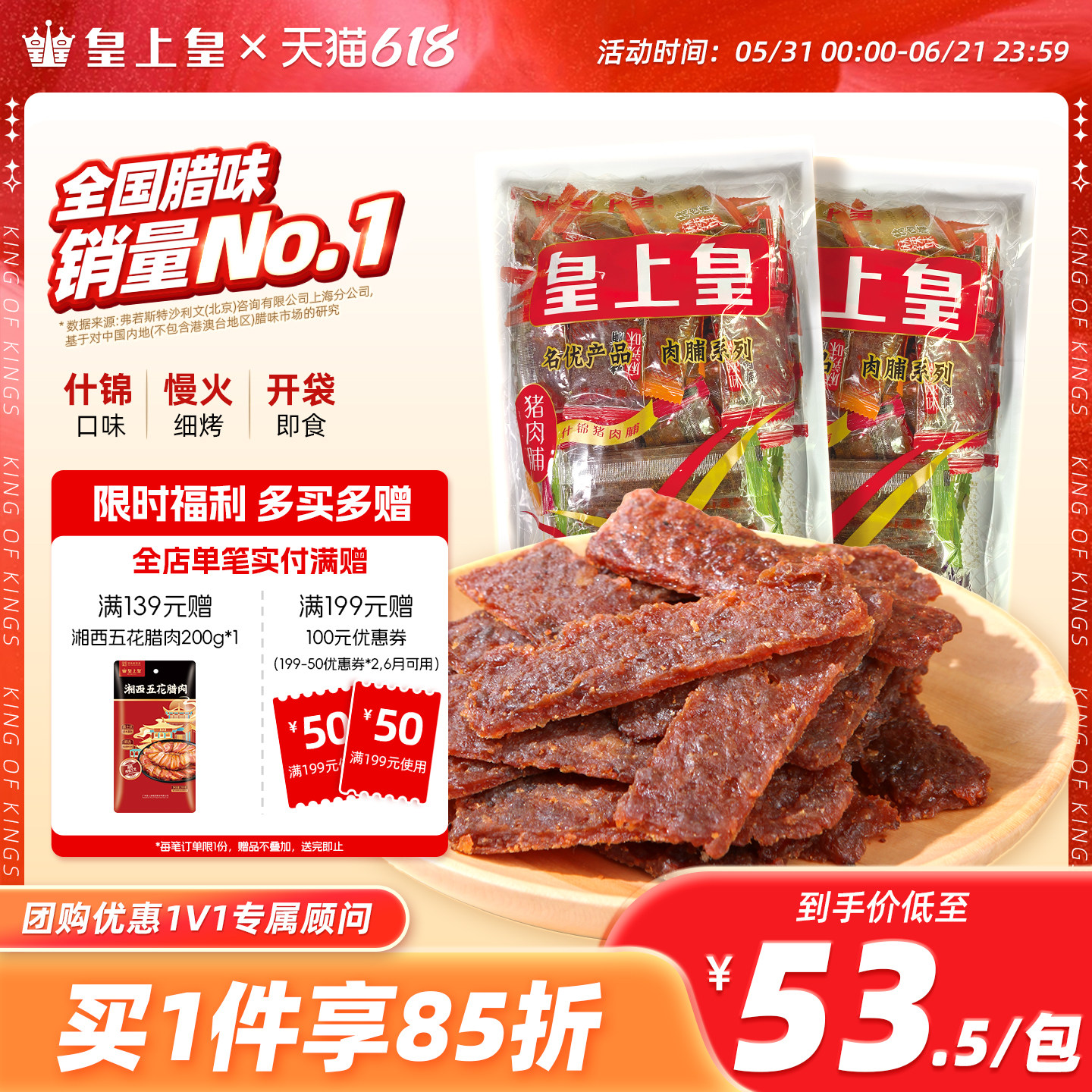 皇上皇什锦猪肉脯500g 1包2包即食肉脯年货休闲零食特产手信肉干