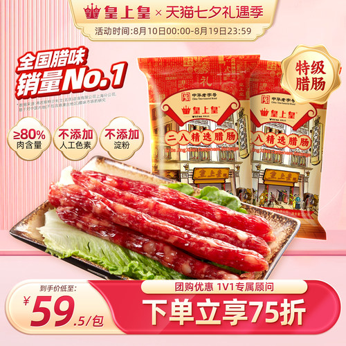 皇上皇500g包装年货广味香肠