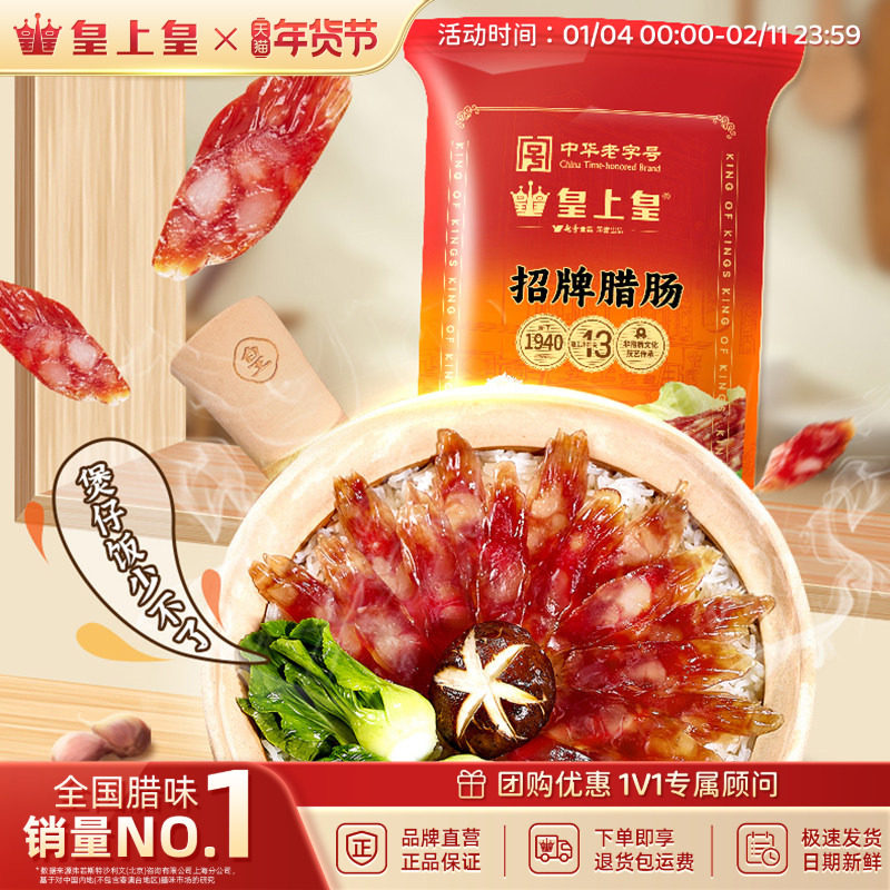 皇上皇腊肠招牌腊肠500g广式香肠腊肉广东特产老字号送礼年货腊味,粮油调味/速食/干货/烘焙,香肠/腊肠/烤肠,淘宝优惠券,粉丝福利购,淘宝优惠卷