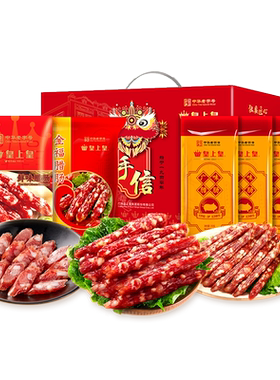 皇上皇皇礼真好味腊肠礼盒1000g广东香肠腊味烤肠年货送礼囤货