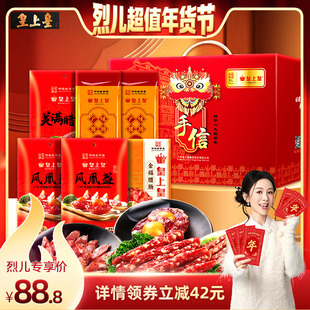 【烈儿超值年货节】皇上皇皇礼真好味腊肠礼盒1000g年货送礼