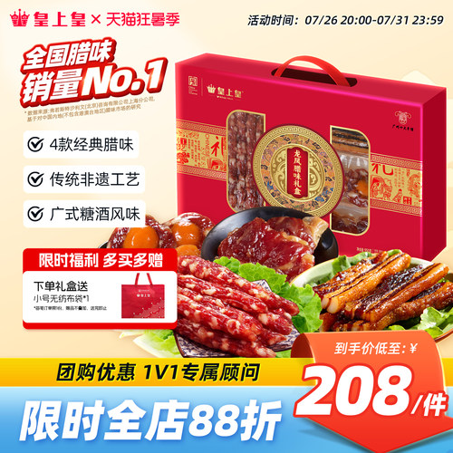 中华老字号 经典广味 送礼佳品 腊肠腊肉