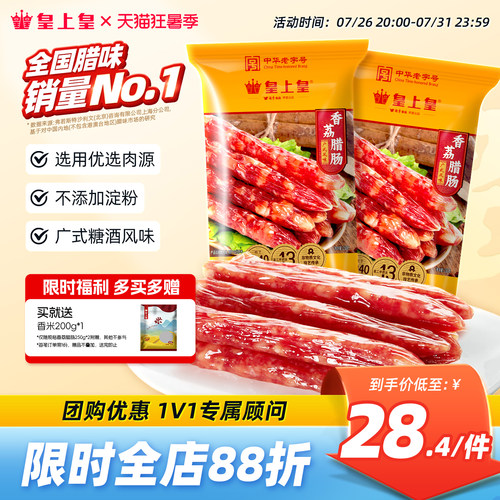 皇上皇腊肠广式老字号年货
