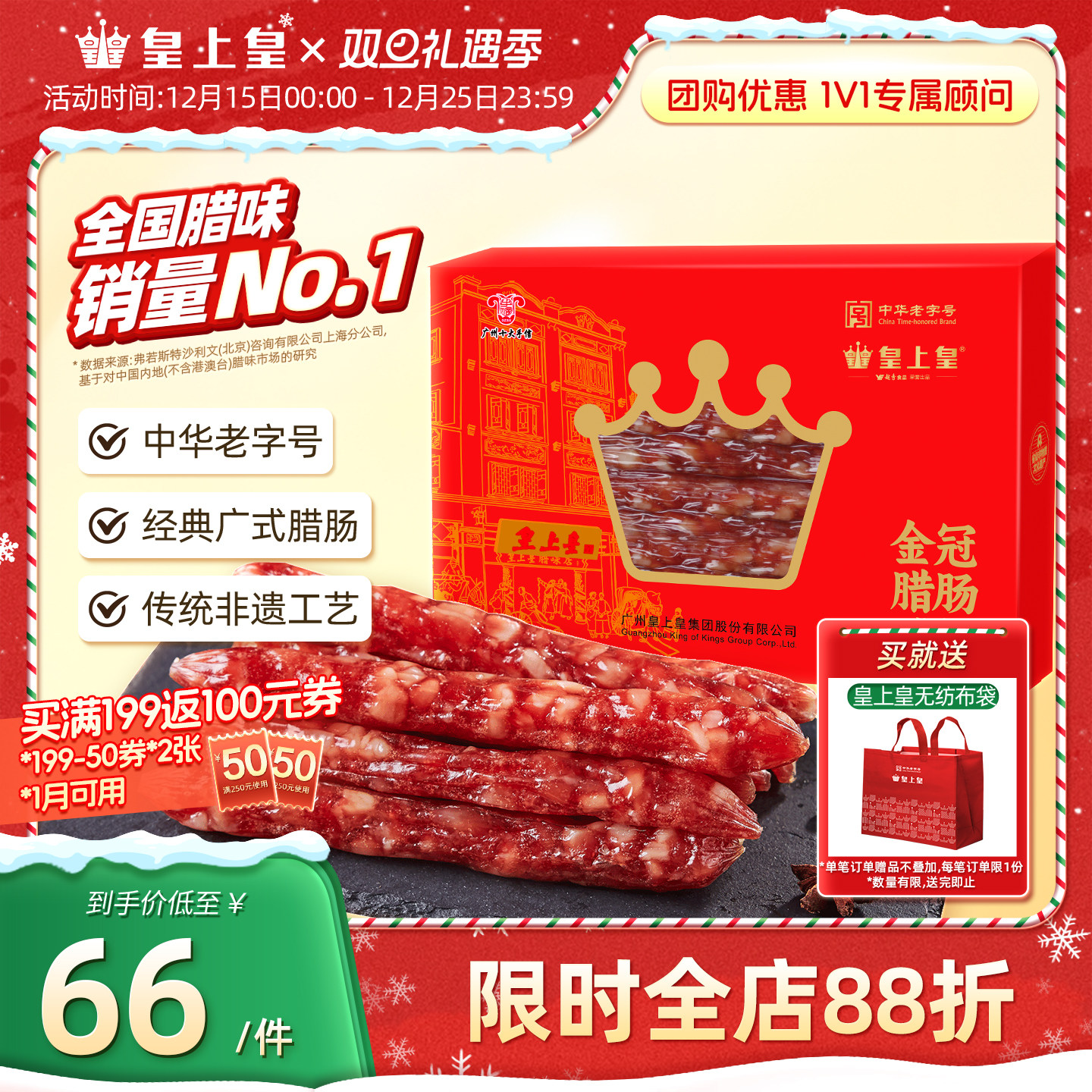 皇上皇年货礼盒500g广式香肠腊肉