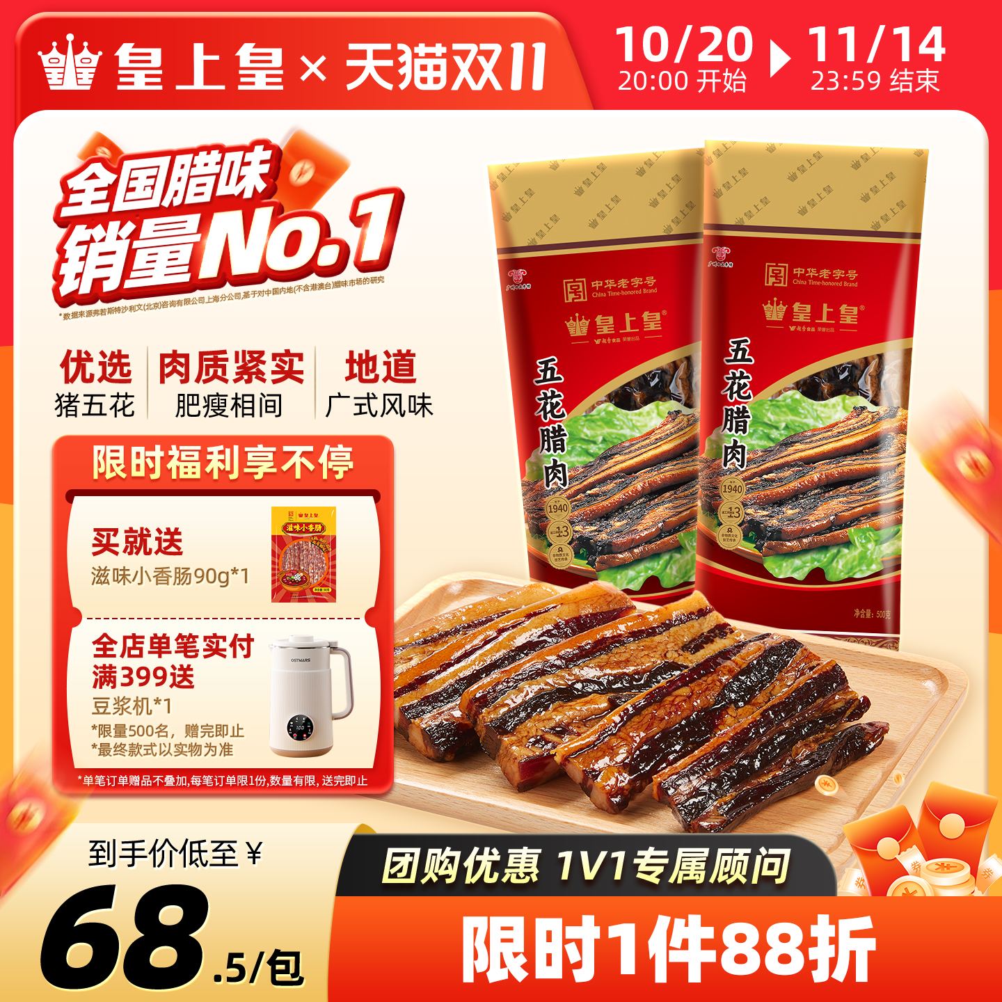 皇上皇广式五花腊肉500g*2广东广味腊肠香肉肠特产腊味非烟熏送礼