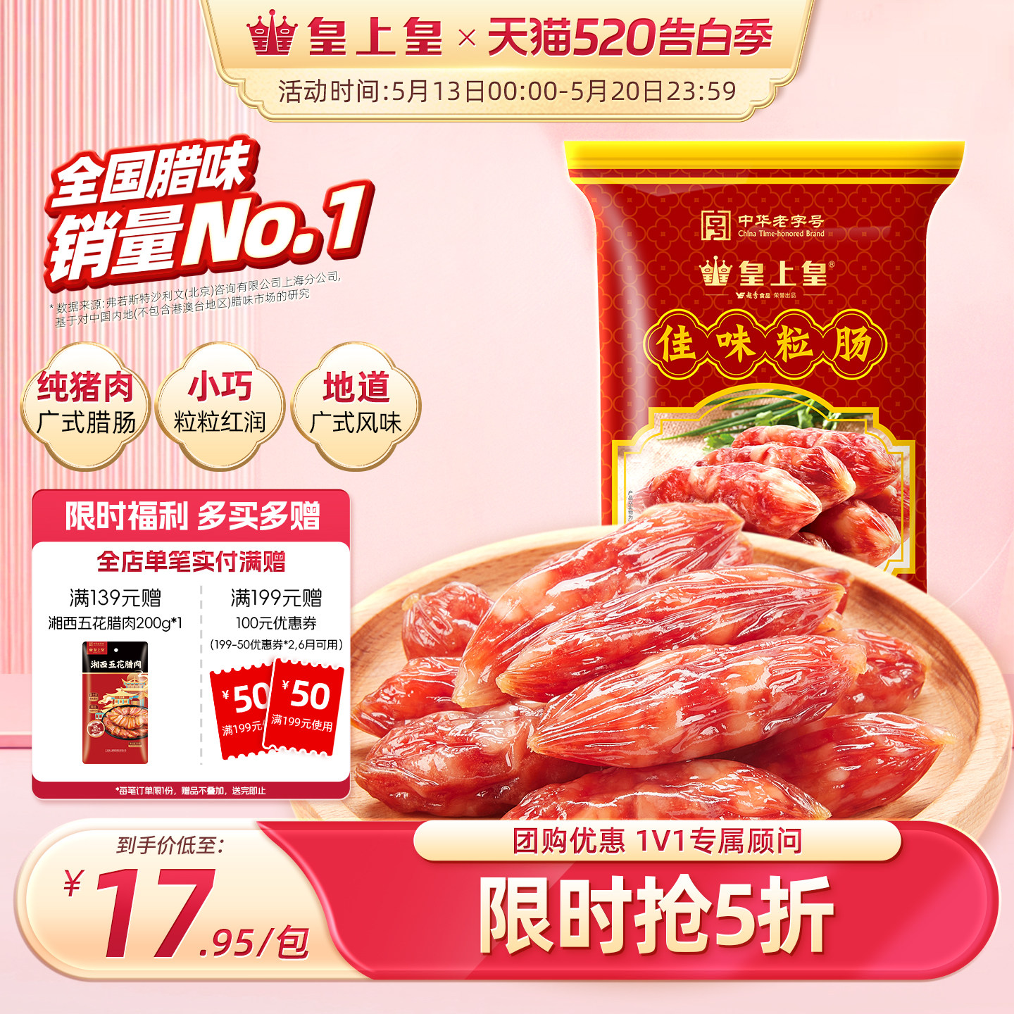 皇上皇腊肠佳味粒肠220g包装广式煲仔饭腊肠年货广东特产腊味腊肠