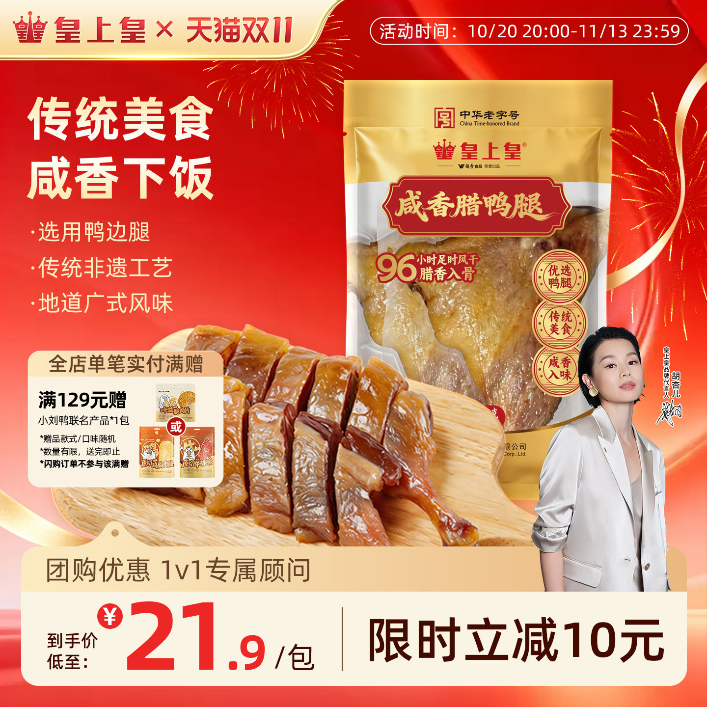 皇上皇咸香腊鸭腿360g正宗广式特产腌制腊味下饭百搭老字号中秋