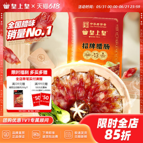 正宗广味 甘香皮脆 中华老字号 选料精细
