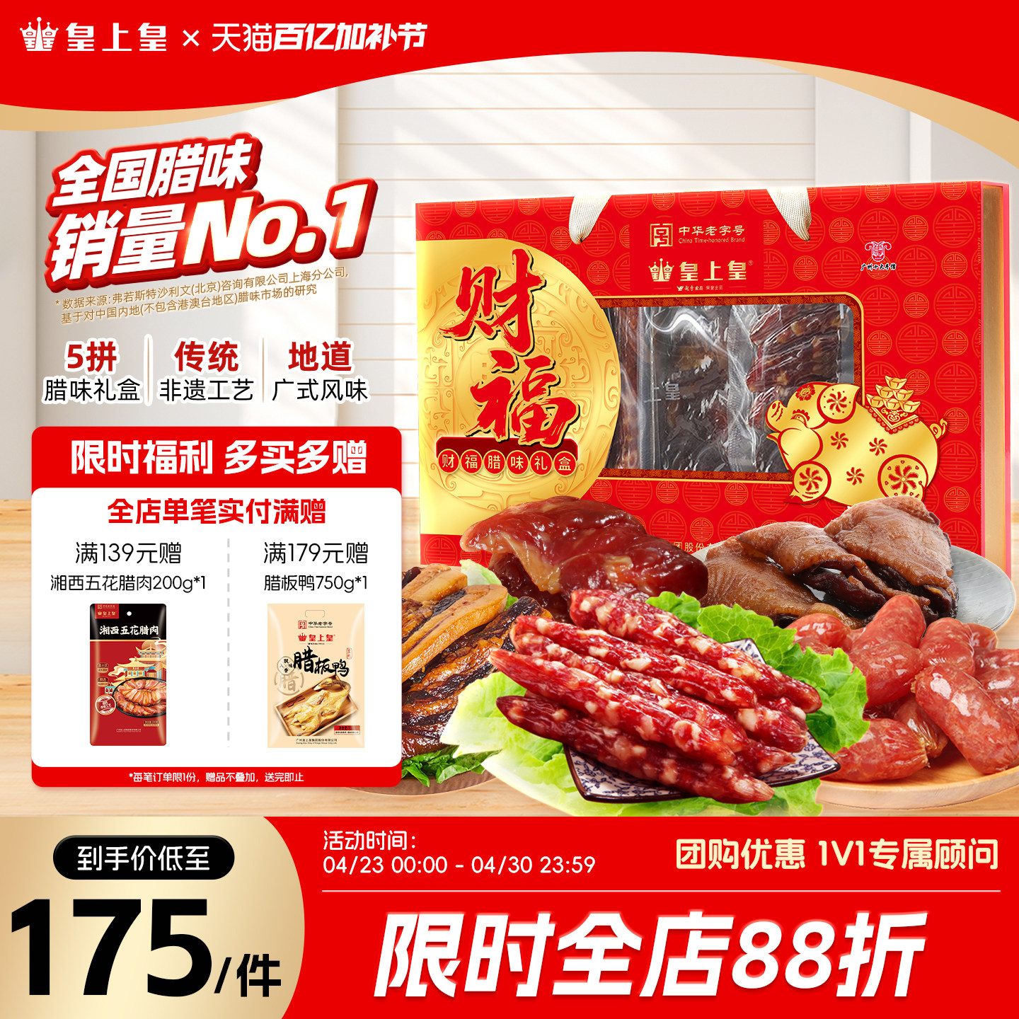 皇上皇财福腊味礼盒750g广式腊肠腊肉礼包团购年货送礼老字号特产