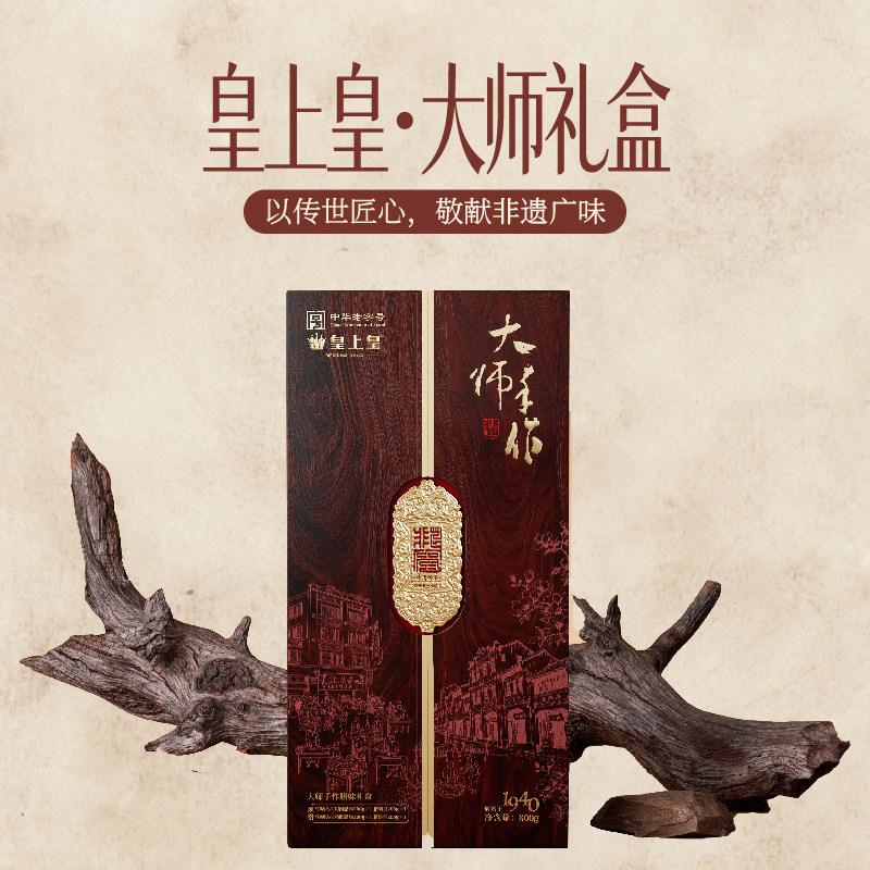 皇上皇大师手作腊味礼盒800g送礼广式头抽腊肠鸭肝肠腊肉腊排骨