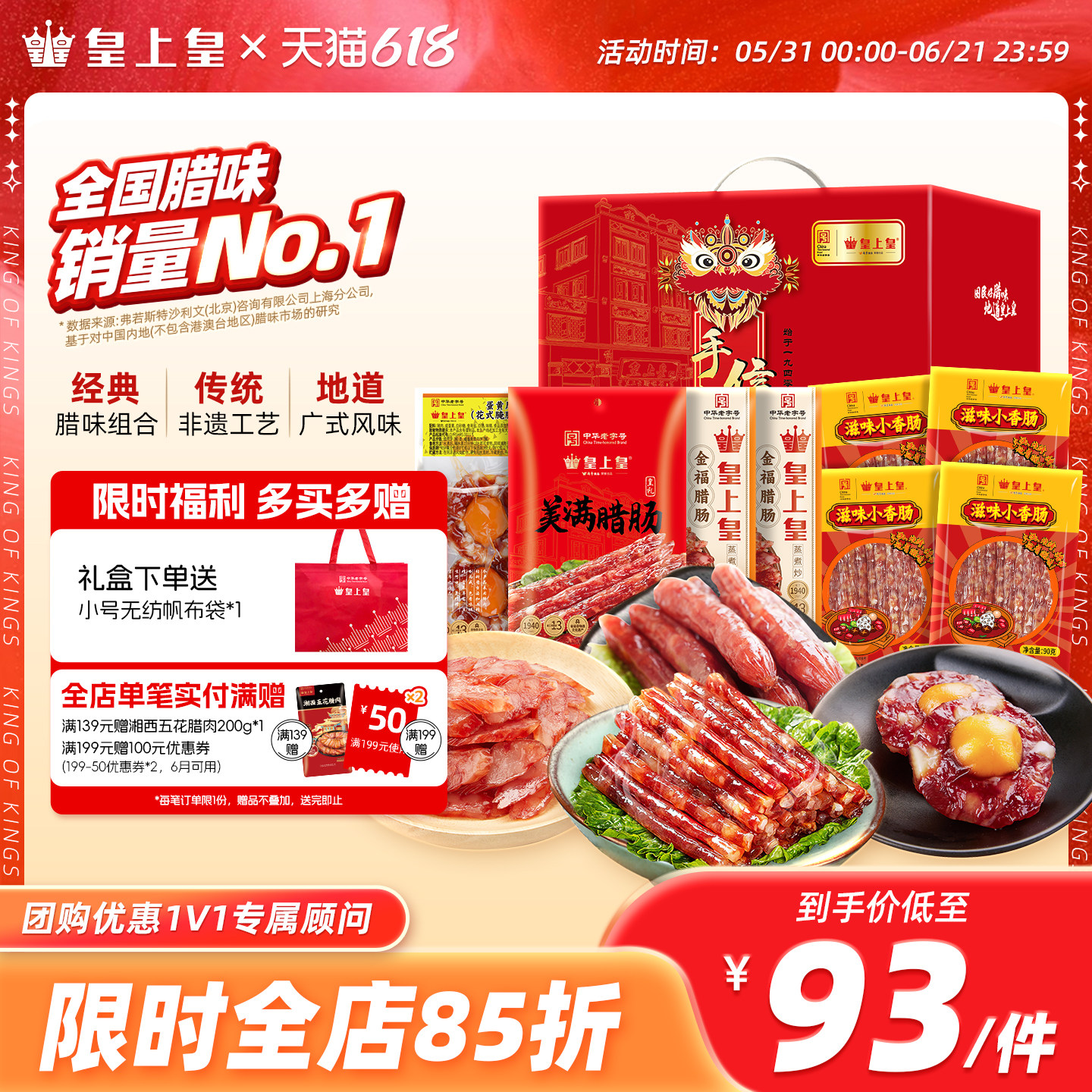 皇上皇福气礼盒1260g0g送礼