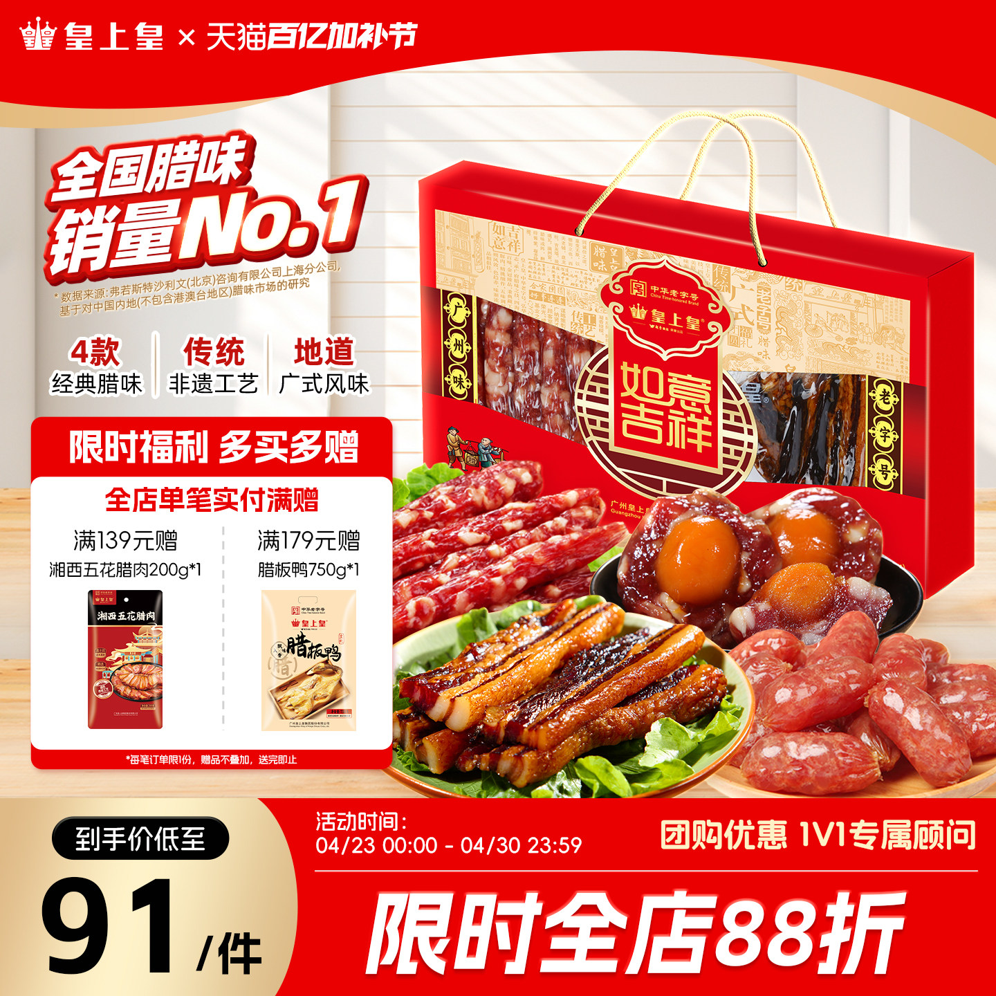 皇上皇如意吉祥礼盒腊肠腊肉500g广东特产团购年货送礼囤货广式