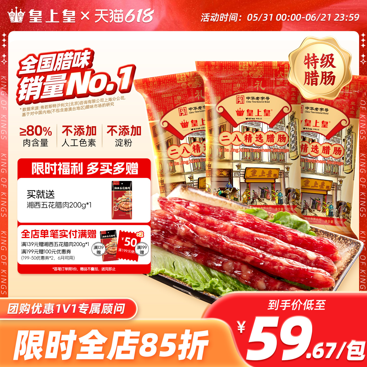 皇上皇广式二八腊肠500g*3包二八肥瘦正宗香肠腊味端午送礼囤货