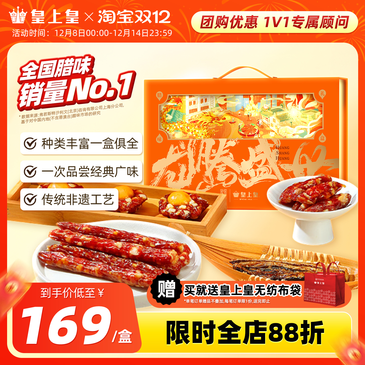 皇上皇龙腾盛世腊味礼盒700g广式香肠正宗老字号腊肠团购节庆送礼