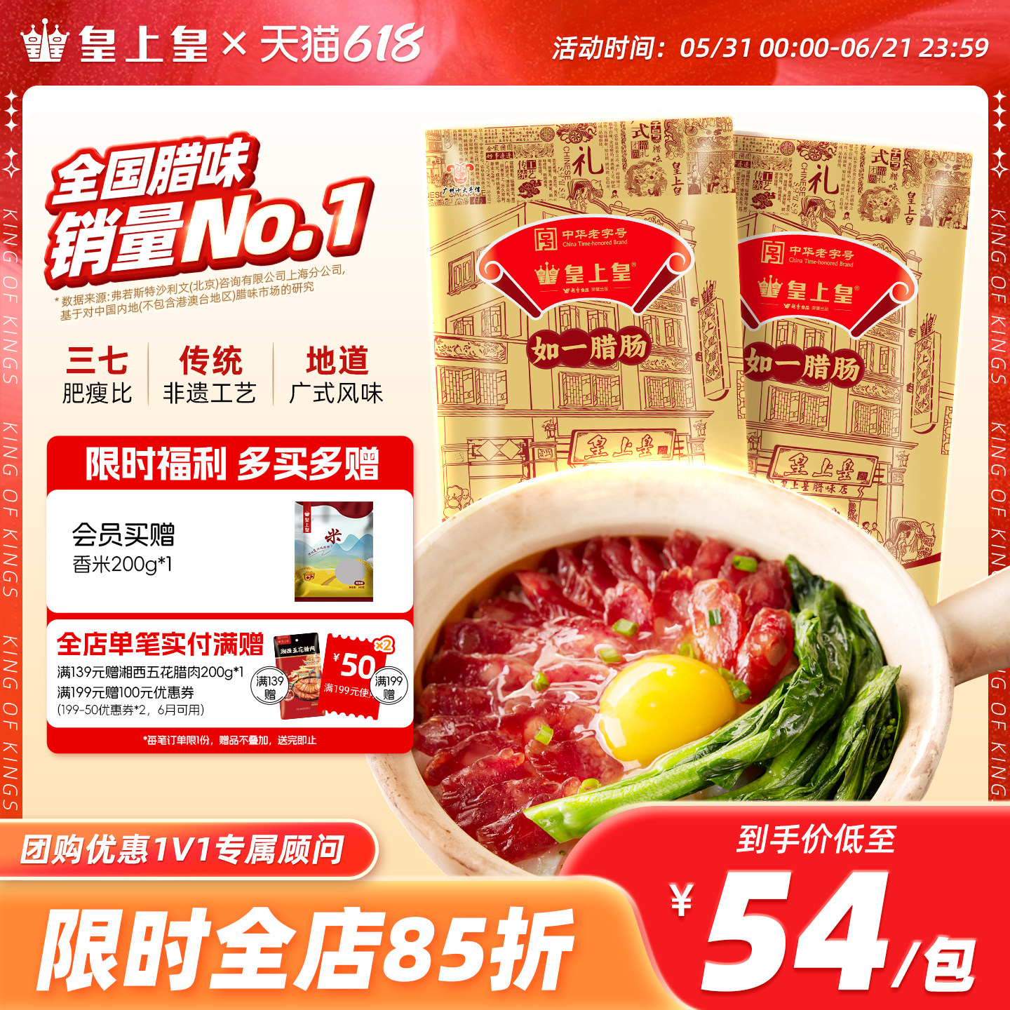 皇上皇如一腊肠400g*2包广式腊肠腊味甜味老广东广州特产送礼年货