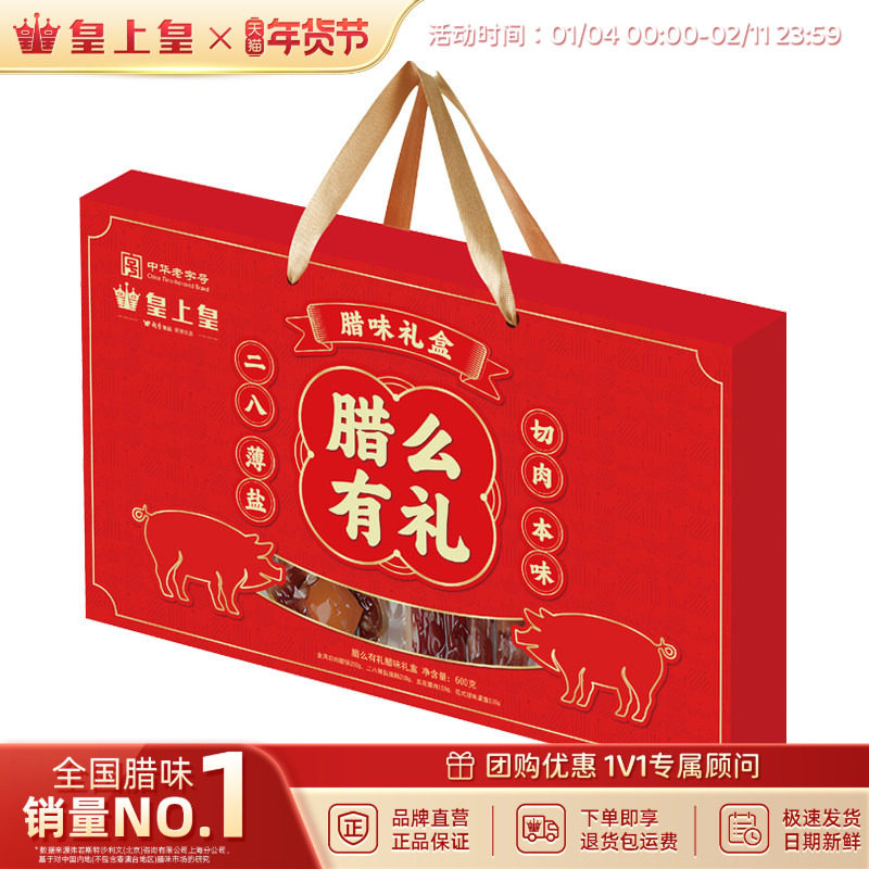 皇上皇腊么有礼腊味礼盒600g广式香肠腊肉广州腊味节庆送礼囤货,粮油调味/速食/干货/烘焙,香肠/腊肠/烤肠,淘宝优惠券,粉丝福利购,淘宝优惠卷
