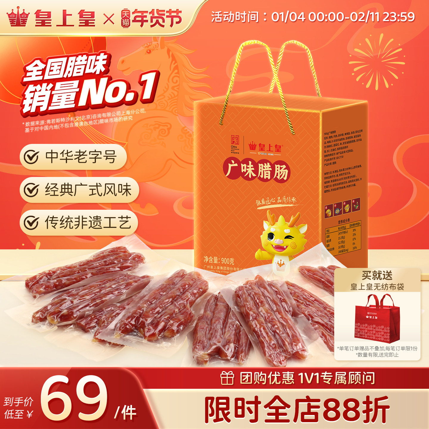 皇上皇广味腊肠900g广式香肠老字号端午礼盒腊味年货送礼囤货烤肠,粮油调味/速食/干货/烘焙,香肠/腊肠/烤肠,淘宝优惠券,粉丝福利购,淘宝优惠卷