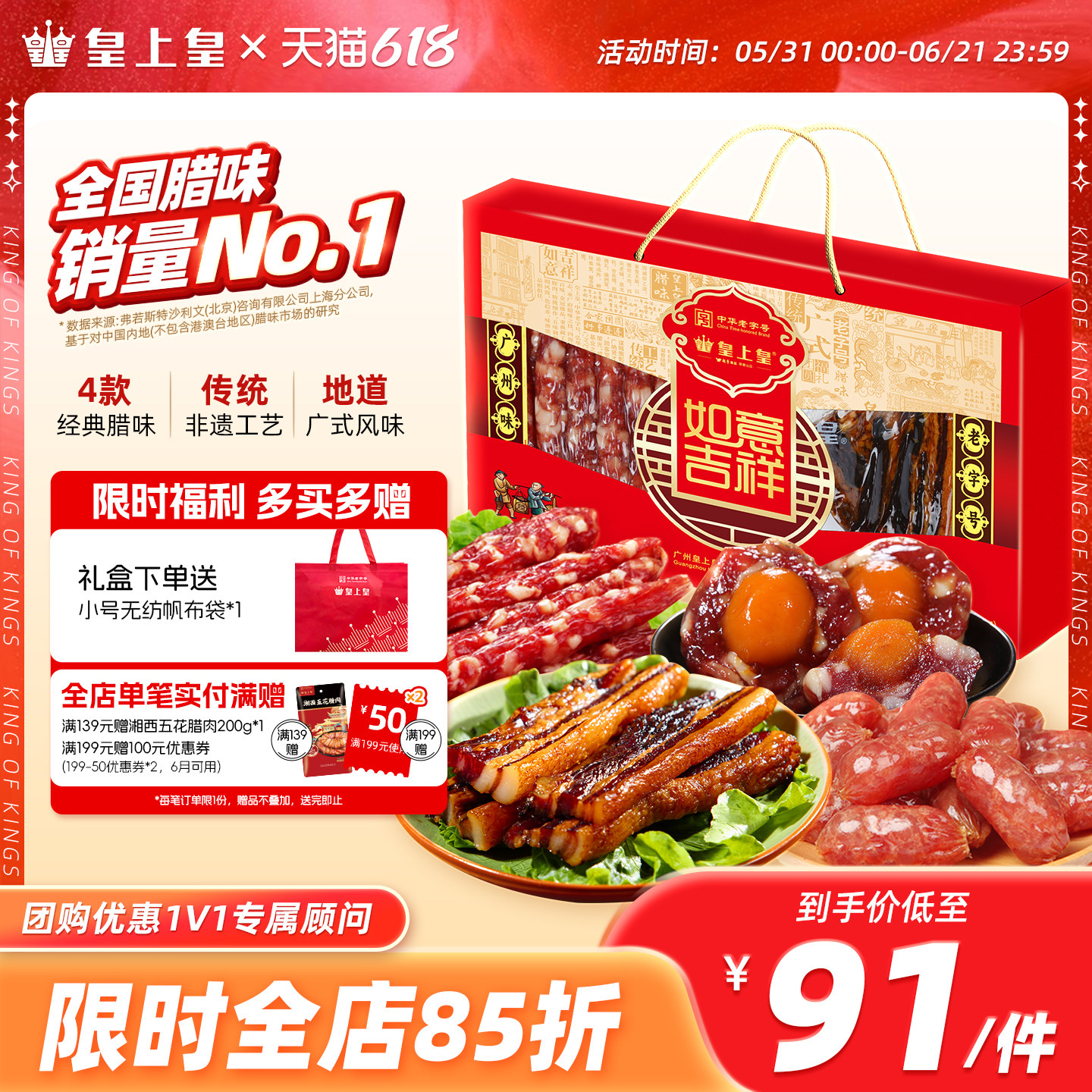 皇上皇如意吉祥礼盒腊肠腊肉500g广东特产团购端午送礼囤货广式
