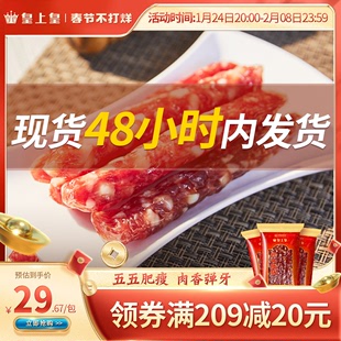 皇上皇广式珍味腊肠220g*3正宗广东广味香肠腊肉干货特产广州腊味