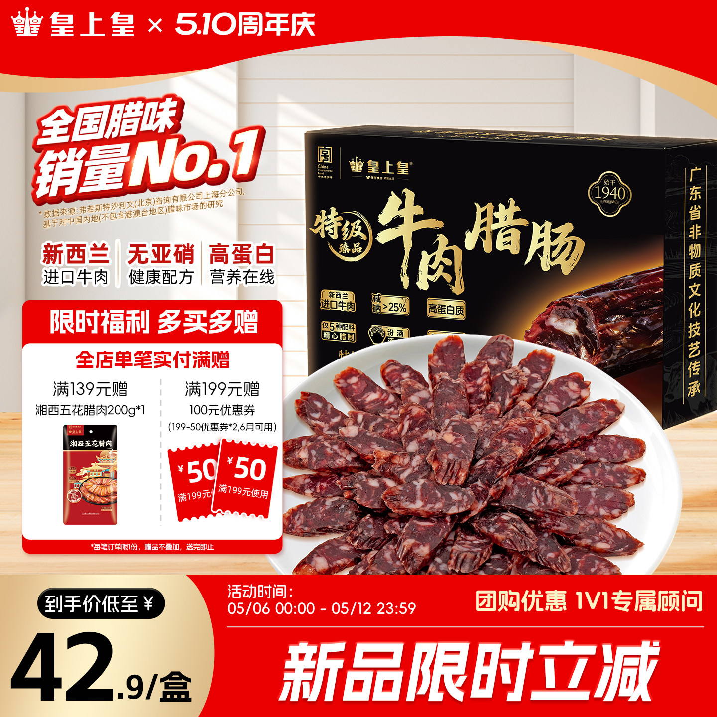 皇上皇特级臻品牛肉腊肠180g新西兰牛肉薄盐高蛋白正宗广式腊味