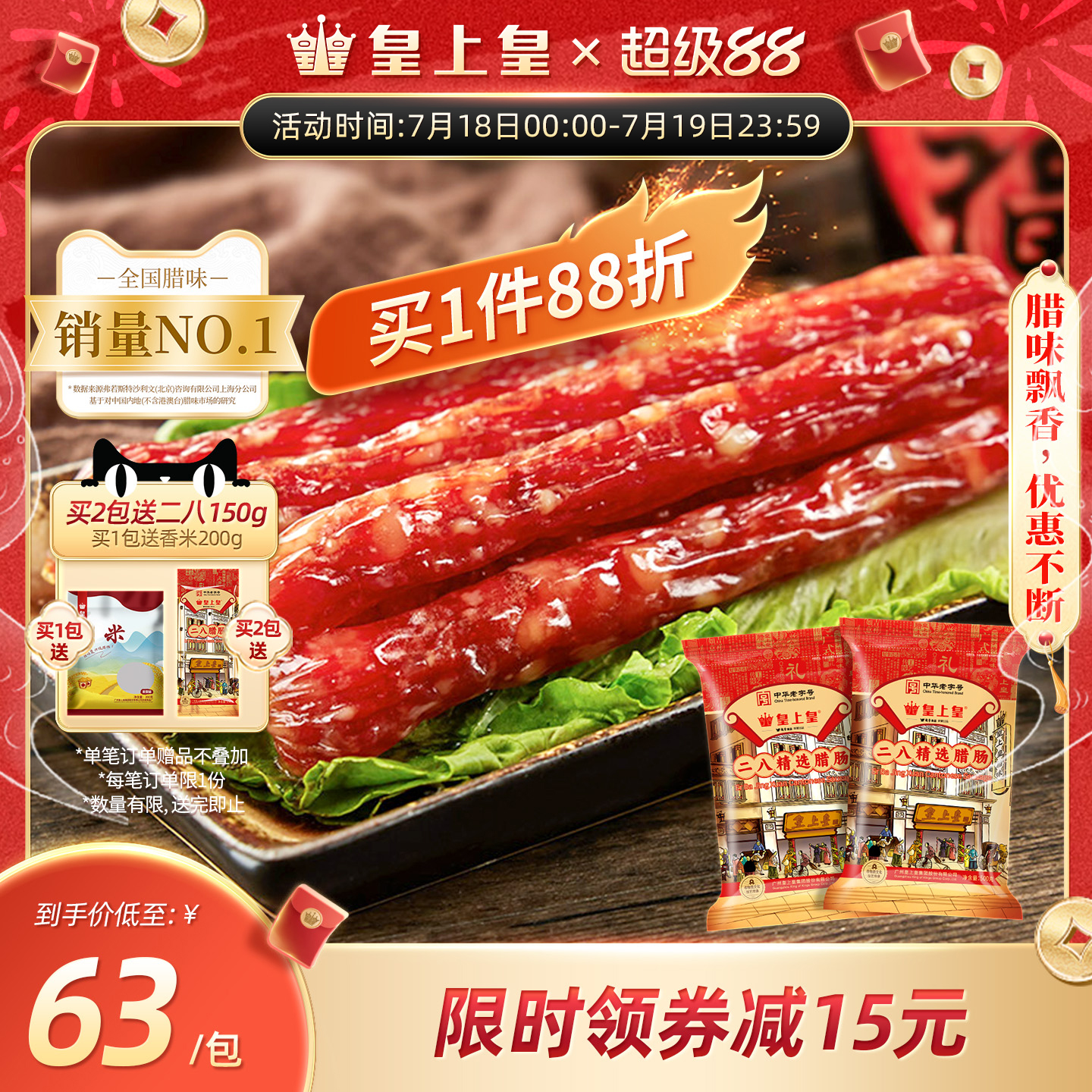 皇上皇500g包装年货广味香肠
