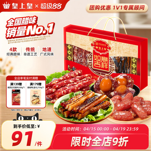 中华老字号 腊肠腊肉 凤凰盏